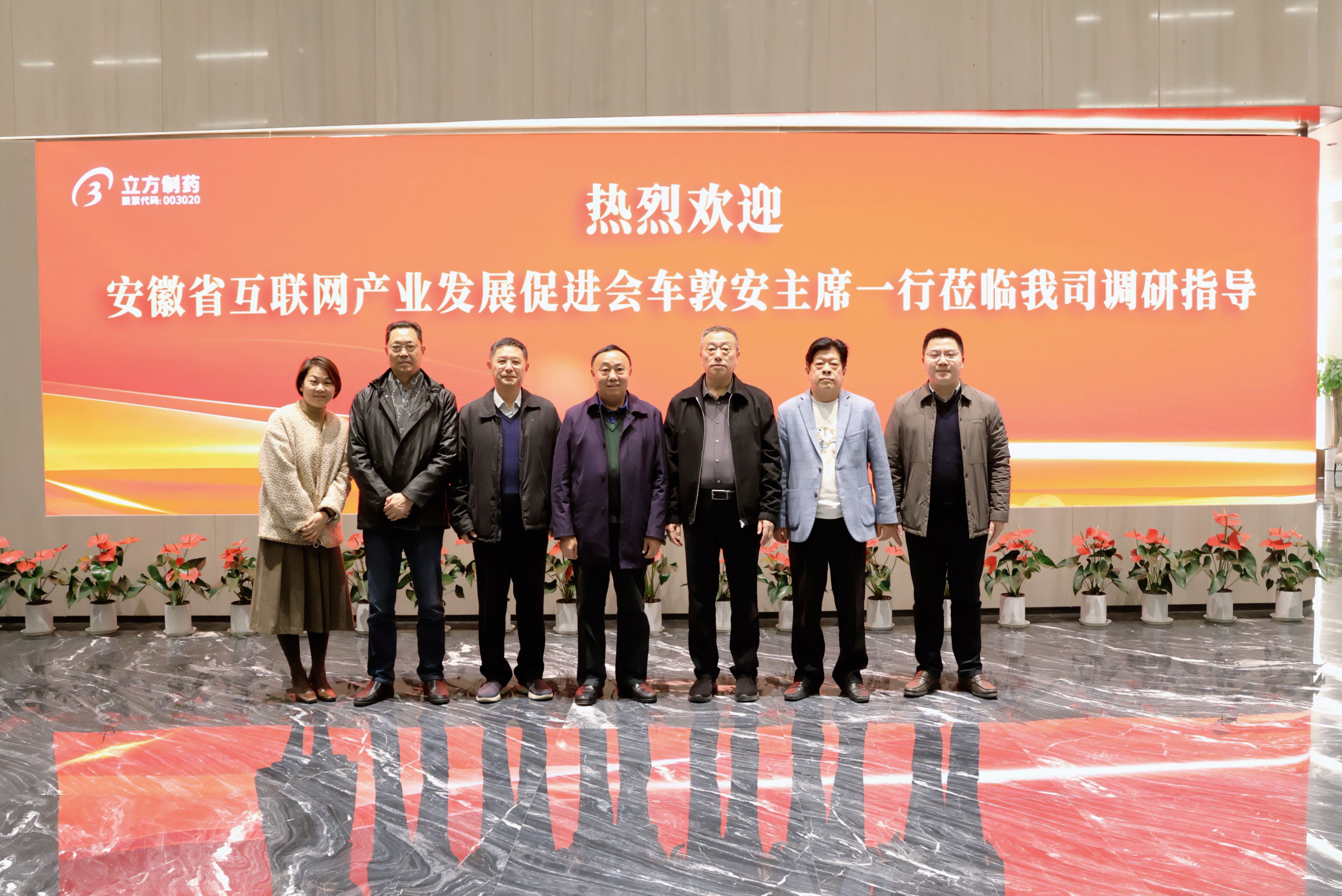 安徽省互聯(lián)網(wǎng)產(chǎn)業(yè)發(fā)展促進(jìn)會車敦安主席一行蒞臨我司調(diào)研指導(dǎo)